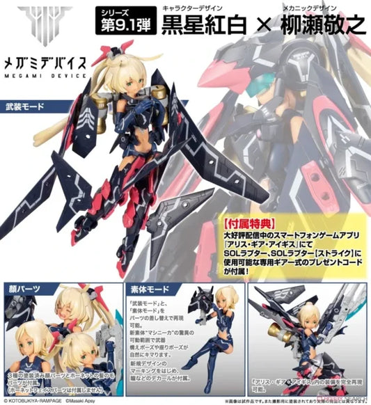 1/1【Megami Device】SOL Strike Raptor