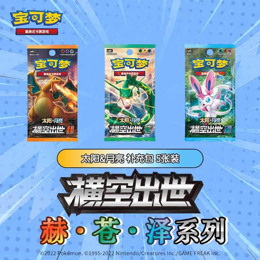 Pokemon TCG Simplified Chinese Sun and Moon Series 1 SET with 3 boxes