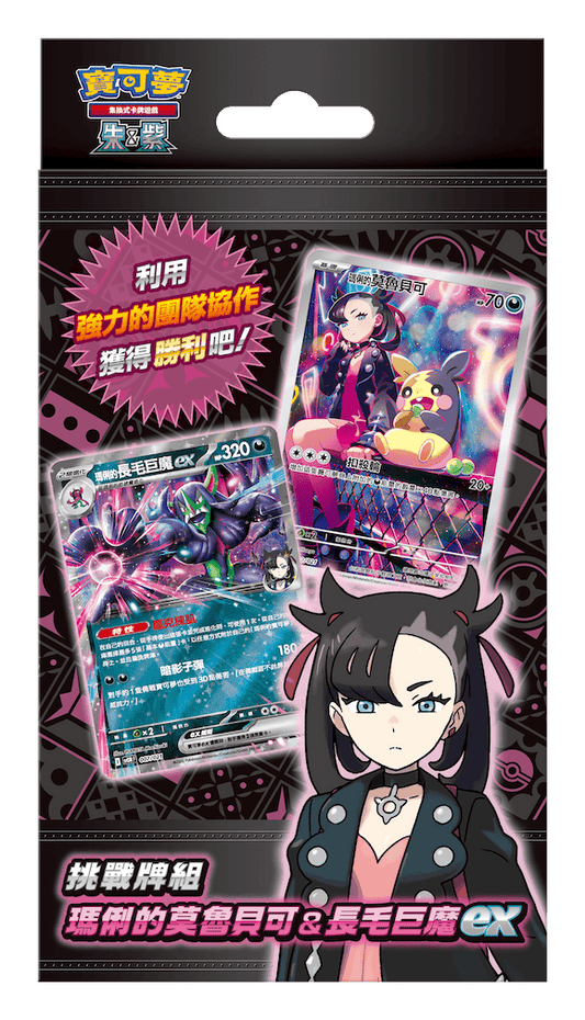 Pokemon TCG Chinese version Red & Purple Challenge Deck Marie's Morbek & Longhaired Troll ex