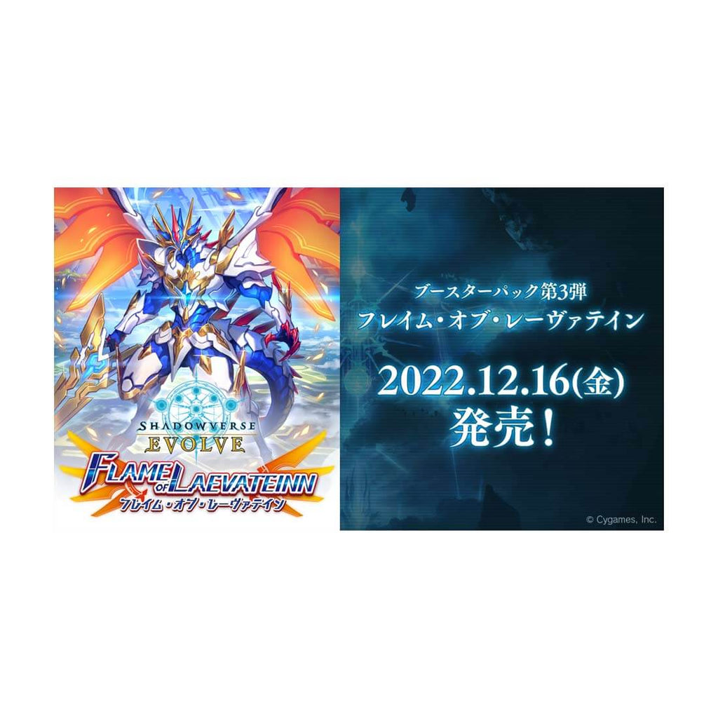 Shadowverse Evolve 3rd "FLAME OF LAEVATEINN" Japanese Expansion Pack