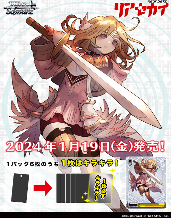 "Pre-Order" Weiß Schwarz Japanese "Real Sekai" Rear Sekai Booster Pack