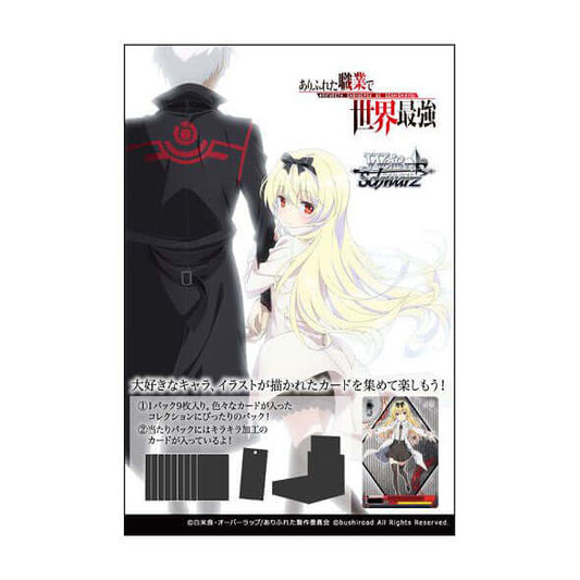 Weiß Schwarz Japanese「Arifureta: From Commonplace to World's Strongest Booster Pack」