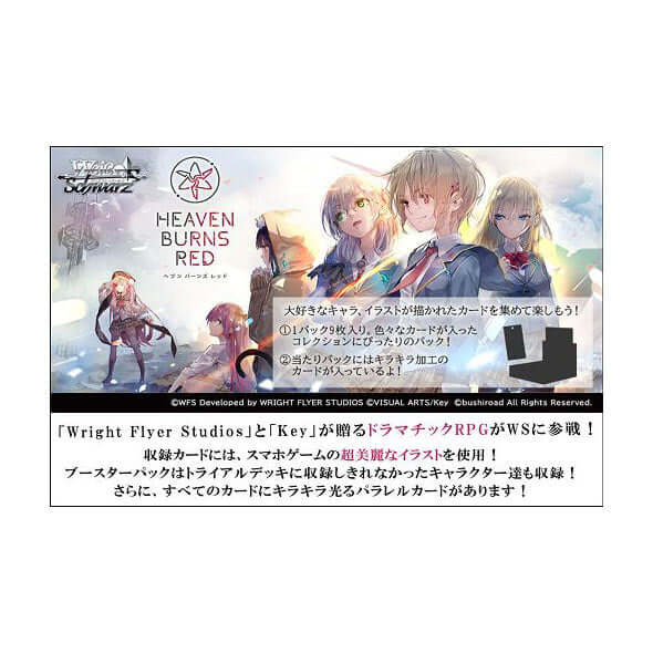 Weiß Schwarz Japanese Version "Heaven Burns Red" Heaven Burns Red Booster Pack