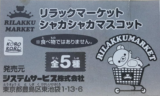 KORO KORO 01004 RILAKKUMA RILAKKU MARKET SHAKA SHAKA MASCOT Rilakkuma Charm Gachapon Set