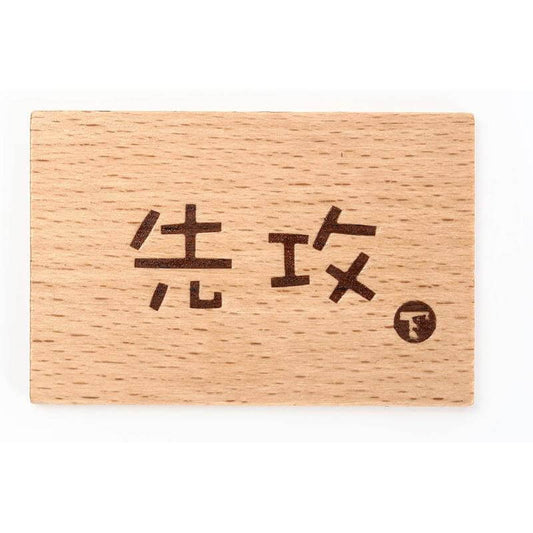 TOYGER First Attack Second Attack Marker TYPE: 2 [Wooden] Instruction Tile