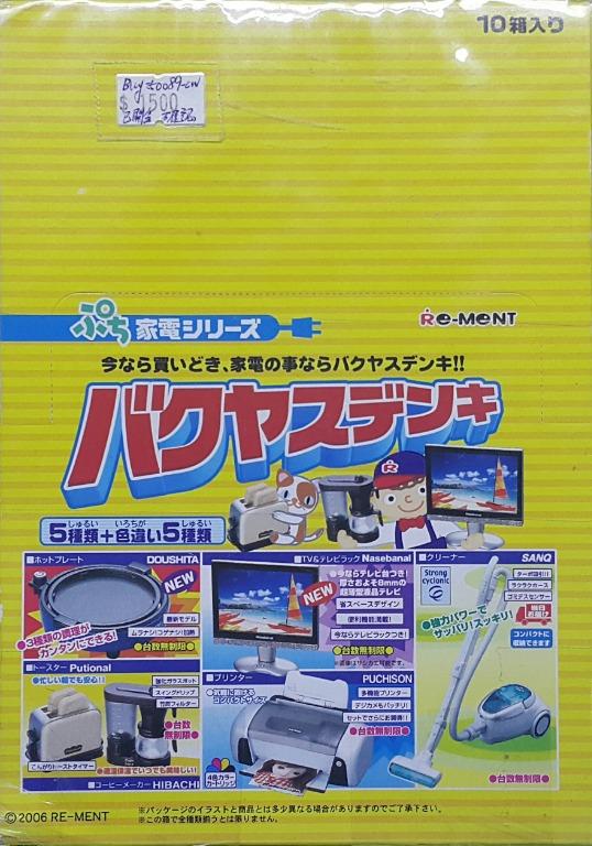 RE-MENT 50089 PETIT HOME APPLIANCES SERIES BAKUYASU DENKI VACUUM CLEANER COFFEE MAKER & TOASTER HOT PLATE PRINTER TV & TV RACK SET  L