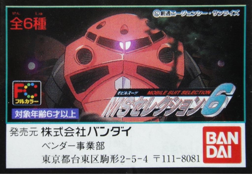 BANDAI GUNDAM MOBILE SUIT SELECTION 6 GASHAPON All 6 types Gashapon  b9806597