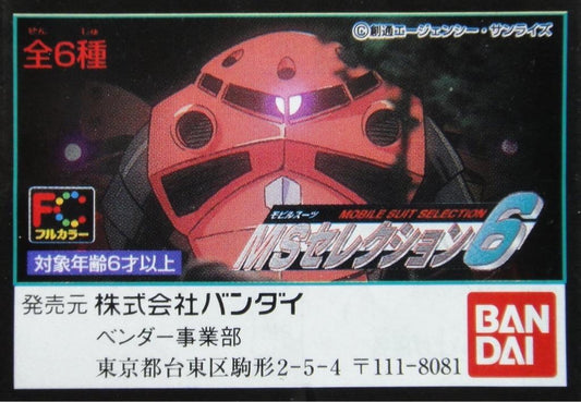 BANDAI GUNDAM MOBILE SUIT SELECTION 6 GASHAPON All 6 types Gashapon  b9806597