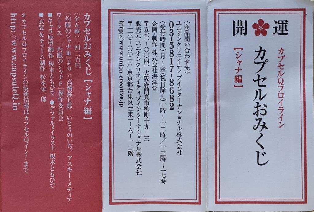 KAIYODO 08068 Good Luck Gachapon Shakugan no Shana Charm Gachapon Set CAPSULE Q FRAULEIN CAPSULE FORTUNE SHAKUGAN NO SHANA KEYCHAIN MASCOT SET