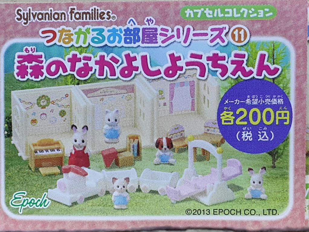EPOCH 77372 SYLVANIAN FAMILIES CONNECTED ROOM SERIES 11 IN THE FOREST SET Sylvanian Families Connected House Series 11 in the Forest Gachapon Set