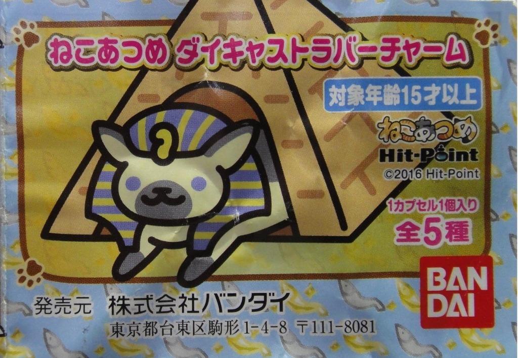 BANDAI Cat Collection Metal Charm HIT-POINT DIE-CAST RUBBER CHARM All 5 Types Gashapon 2342179