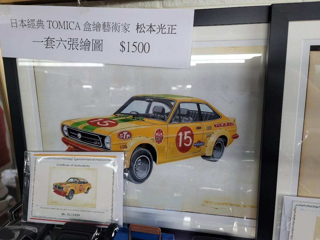 Japanese Tomica car box painting artist Matsumoto Mitsumasa MITSUMASA MATSUMOTO original high-definition enlarged copy limited printing set of six with limited numbering