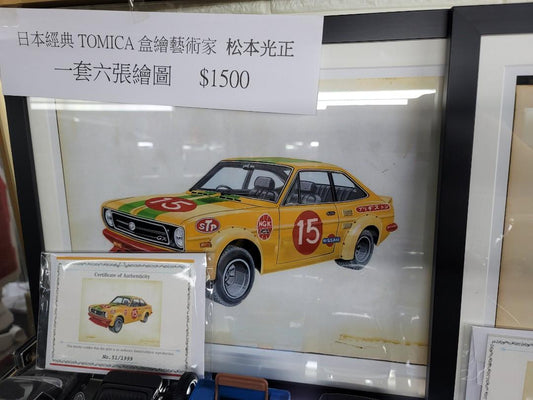 Japanese Tomica car box painting artist Matsumoto Mitsumasa MITSUMASA MATSUMOTO original high-definition enlarged copy limited printing set of six with limited numbering