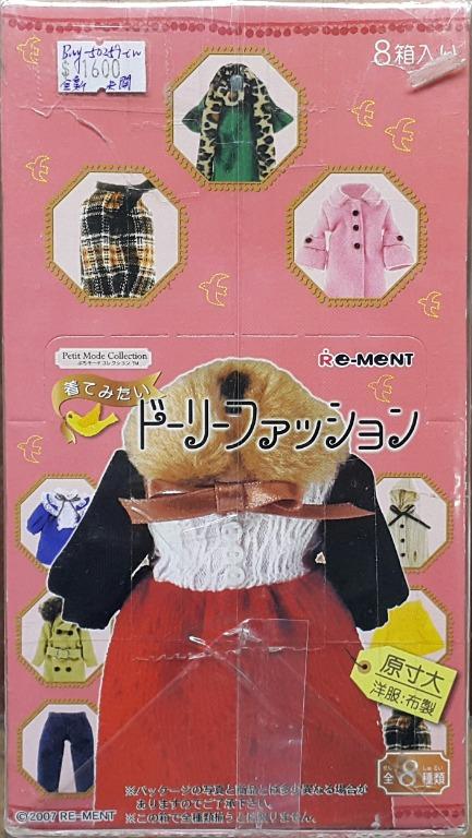 RE-MENT 50259 PETIT MODE COLLECTION DOLLY FASHION THAT YOU WANT TO WEAR SET