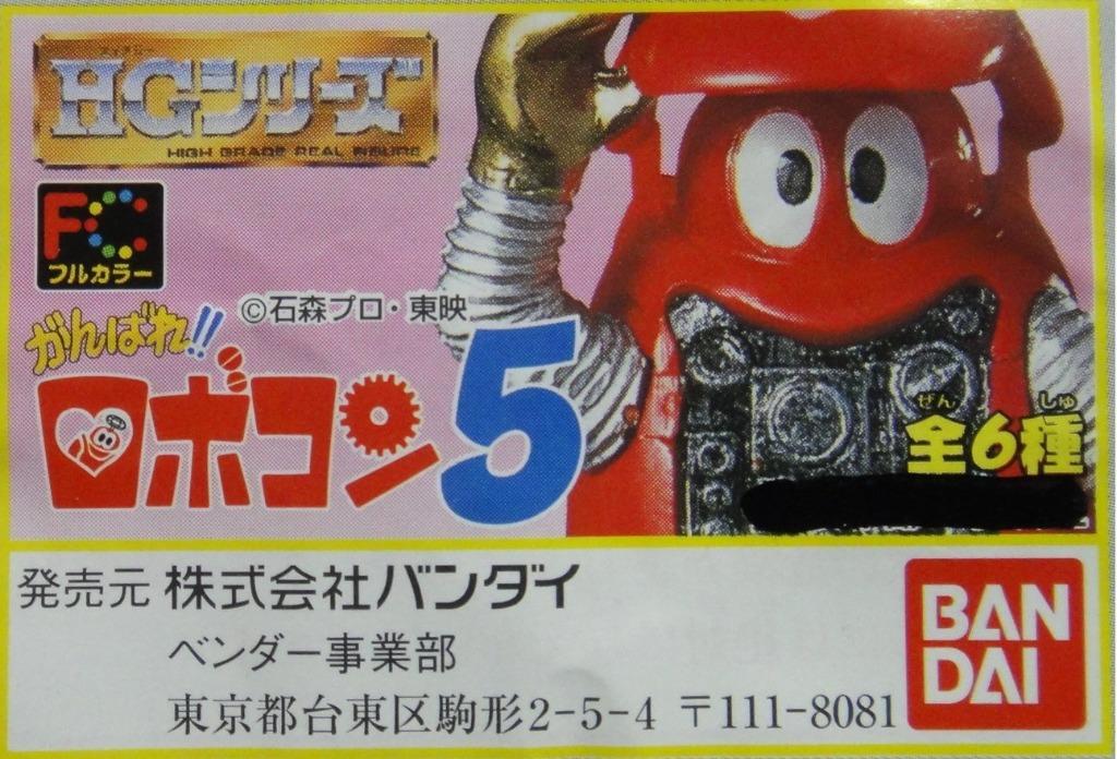 BANDAI 71623 Robocon Part 5 Robocon Robo-CHAN Robo-CHAN Robo-Mero Robo-Deki Robo-Yon Robodoro Set b30100370