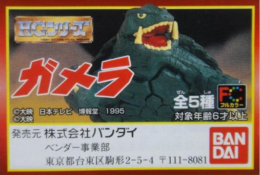 BANDAI 46044 GAMERA GAMARA GYAOS BARUGON SET