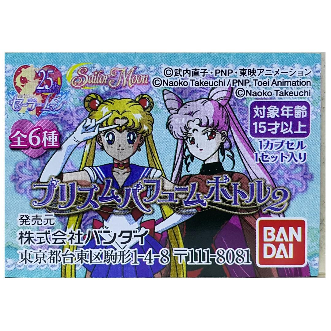BANDAI SAILOR MOON PRISM PERFUME BOTTLE 2 Sailor Moon Prism Perfume Bottle 2nd Edition 2378634