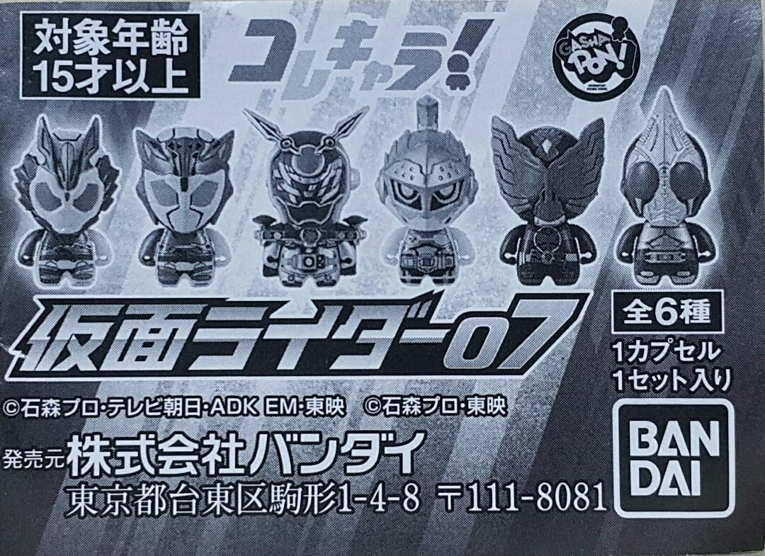 BANDAI 405511 THIS CHARACTER! KAMEN RIDER 07 ZERO-ONE VULCAN VALKYRIE ZI-O WOZ GINGA FINALLY EX-AID BRAVE OOO TAJADOL COMBO BLADE SET