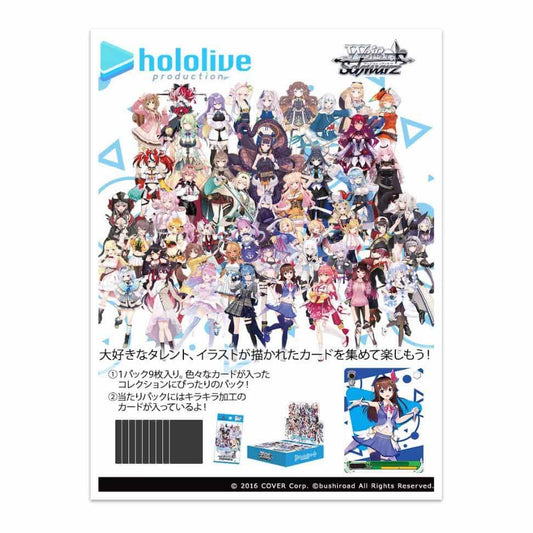 Weiß Schwarz Japanese "HoloLive Production vol.2" Hololive Production vol.2 Booster Pack