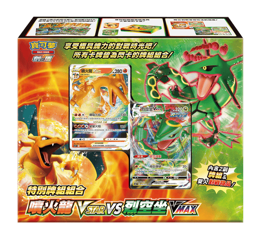 Pokemon TCG Chinese Version Sword & Shield Special Deck Set Charizard VSTAR vs Rayquaza VMAX