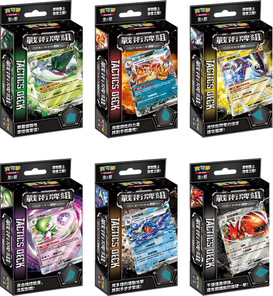 Pokemon TCG Chinese Version SCARLET & VIOLET Tactics Deck