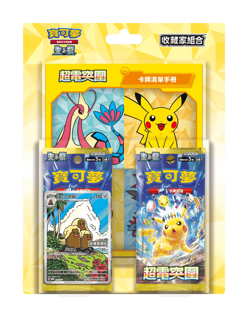 Pokemon TCG Traditional Chinese SV8 Super Electric Breaker Collector Set