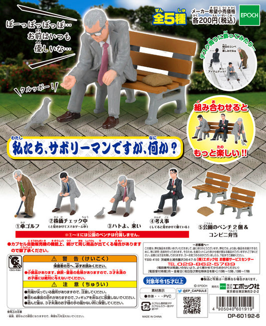 EPOCH I am a slacker who skips work and still gets paid. Do you have any objections? SLACK OFF SALARY-MAN All 5 types of gashapon