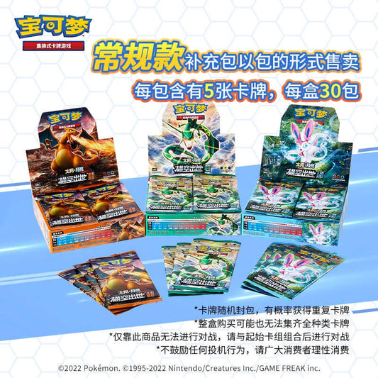 Pokemon TCG Simplified Chinese Series 1
