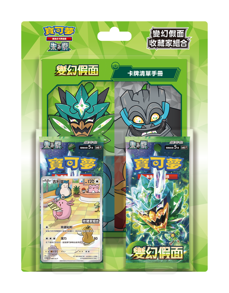 Pokemon TCG Chinese version sv6 "Transfiguration Mask" collector's set