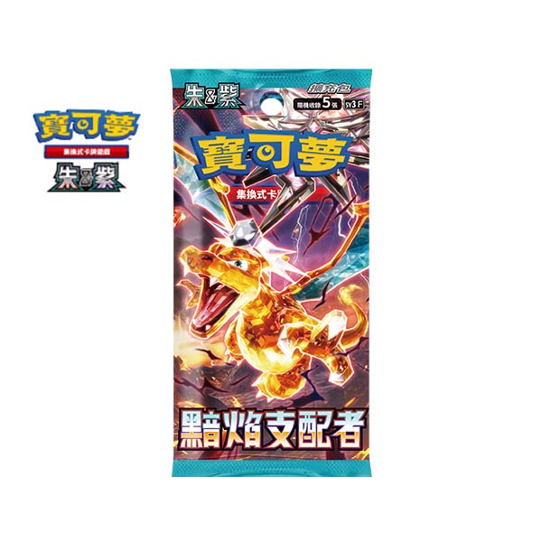 Pokemon TCG Chinese Version SV3F "Black Flame Ruler" Black Flame Ruler Booster Pack