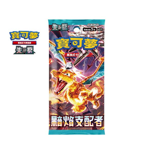 Pokemon TCG Chinese Version SV3F "Black Flame Ruler" Black Flame Ruler Booster Pack